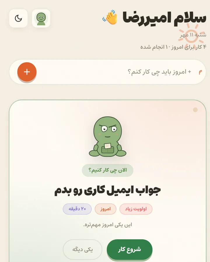 صفحهٔ «امروز» دَفتَرچه: سلام و تاریخ، افزودن سریع کار، پیشنهاد «الان چی کار کنیم؟» همراه با دلیلش، و کارهای امروز.